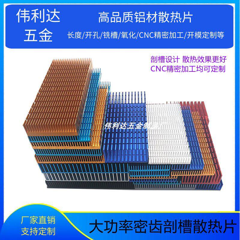 铝型材大功率剖槽散热片带导热背胶显卡功放PCB路由LED适配器散热