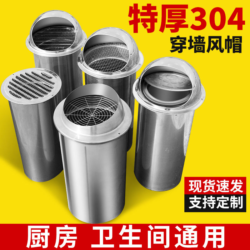 不锈钢风帽外墙出风口止逆阀油烟机排烟管穿墙卫生间排气口出风罩