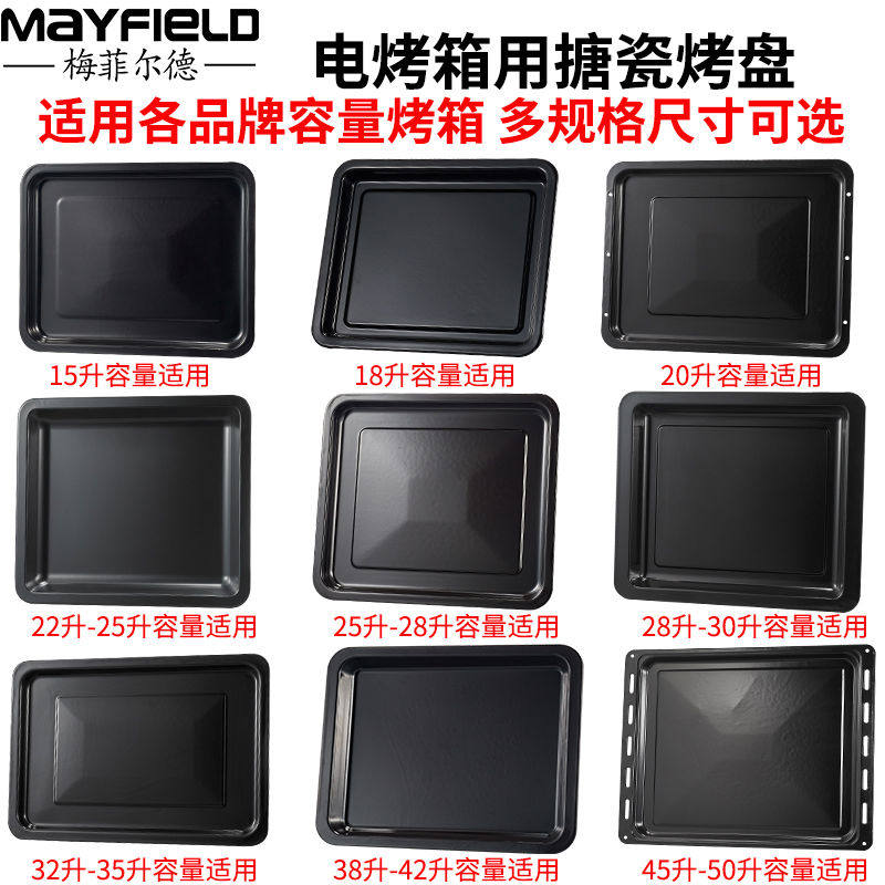 搪瓷烤盘15升18升25升32升35升40升家用电烤箱托盘食物烘焙烧烤盘