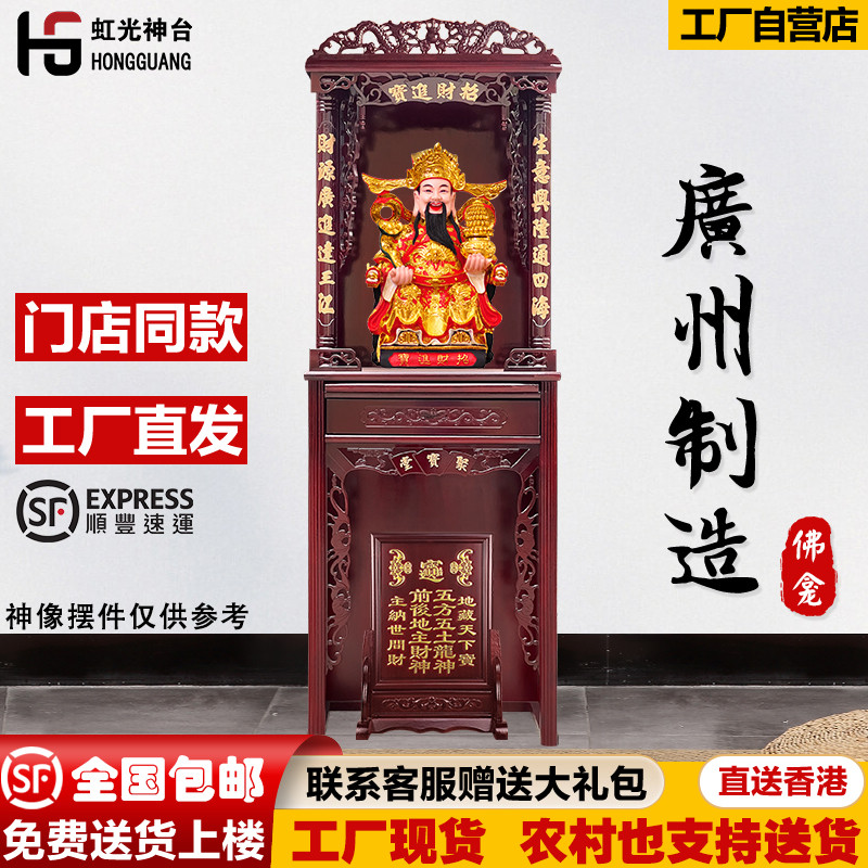 两层佛龛神台柜供桌供奉财神爷观音关公老爷祖先地主家用神龛供台