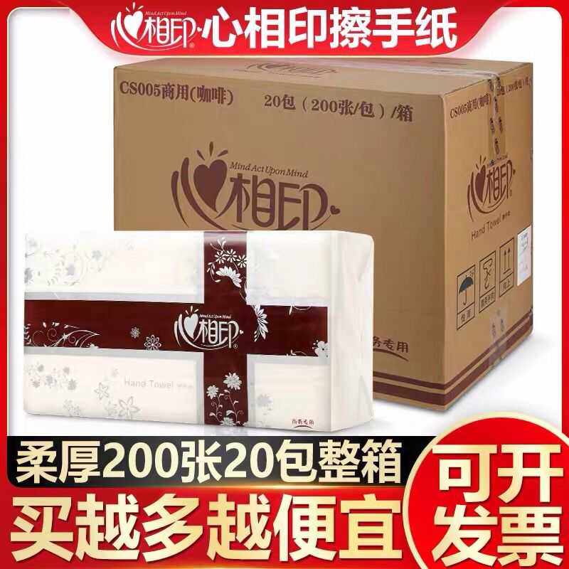 心相印擦手纸抽纸200家用卫生间抽取式酒店用整箱三折务厕纸