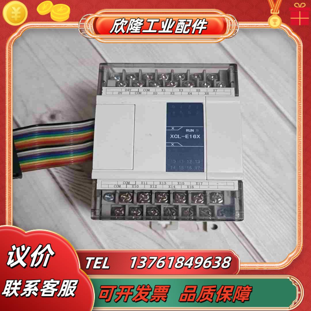 信捷模块XCL-E16X  功能议价