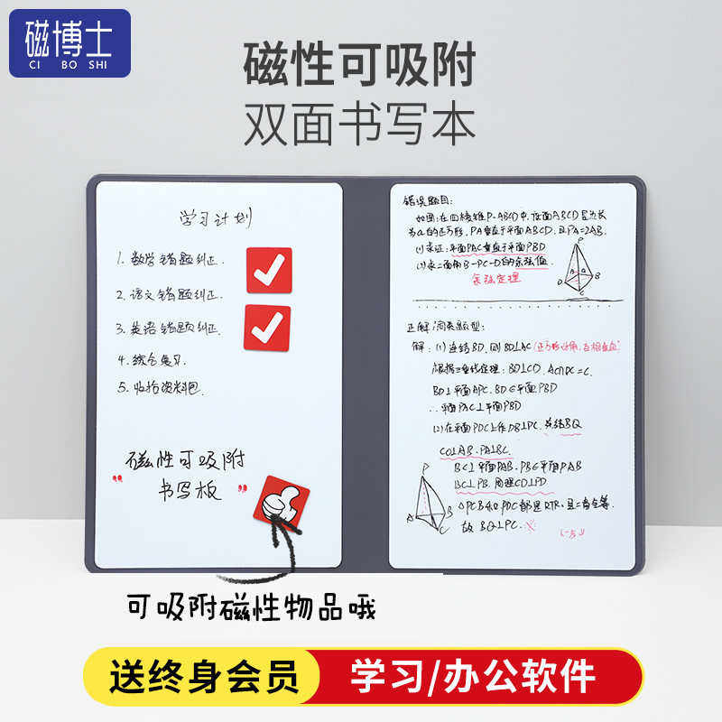 磁博士 磁性小白板笔记本桌面记事板迷你白板A5可擦写办公备忘录