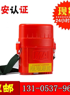 煤矿用自救器 浙江恒泰矿山zyx45隔绝式压缩氧自救器 氧气呼吸器