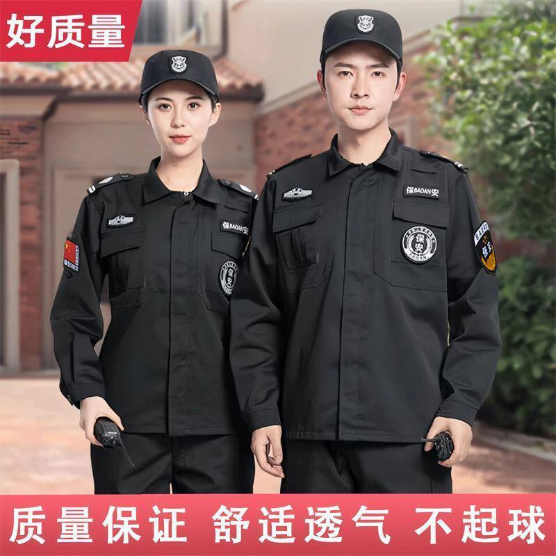 保安工作服秋冬套装斜纹款春季保安制服长袖安保作训服男加厚外套