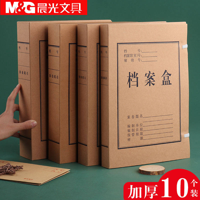 晨光文具10个装档案盒包邮加厚大容量A4档案盒牛皮纸塑料资料盒文