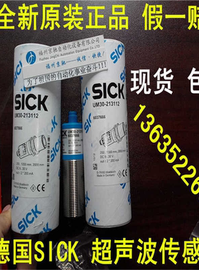 德国SICK 6037666 UM30-213112现货UM30-213112超声波传感器~议价
