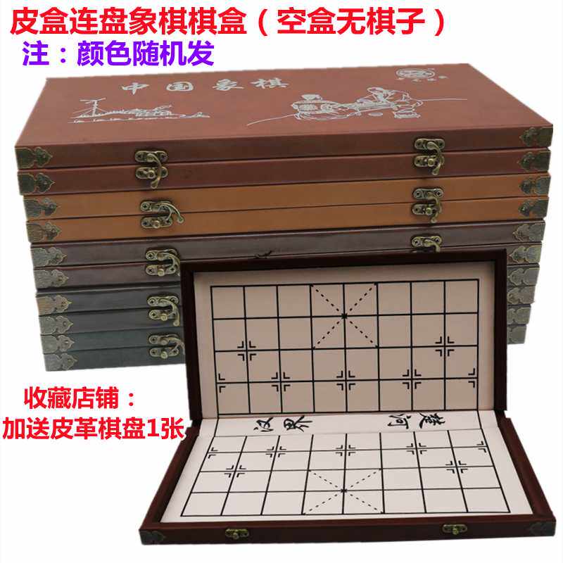 象棋盒中国象棋收纳盒便携折叠皮革棋盘高档象棋空木盒装棋谱送礼