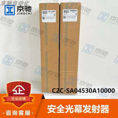 议~sick西克安全光幕C2C-SA04530A10000紧凑型1213202全新原装询