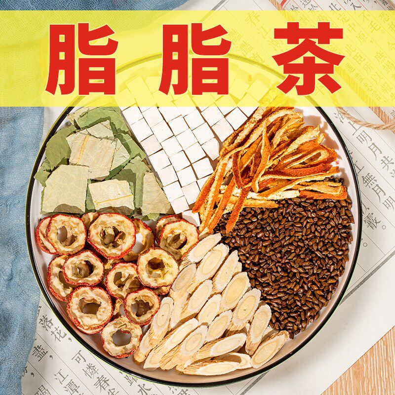 山楂荷叶茶脂脂茶山楂+荷叶片+黄芪+陈皮+茯苓+决明子、