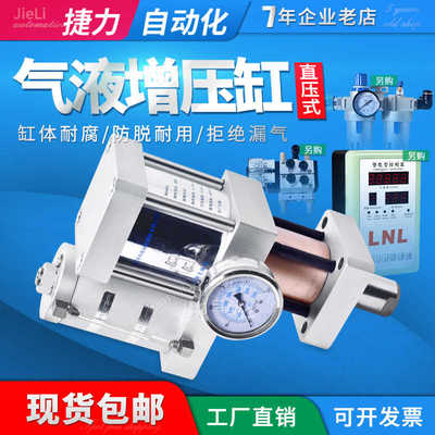 捷力 直压式气液增压缸1T3T5T8T10T15T20T 气动增压缸可调式