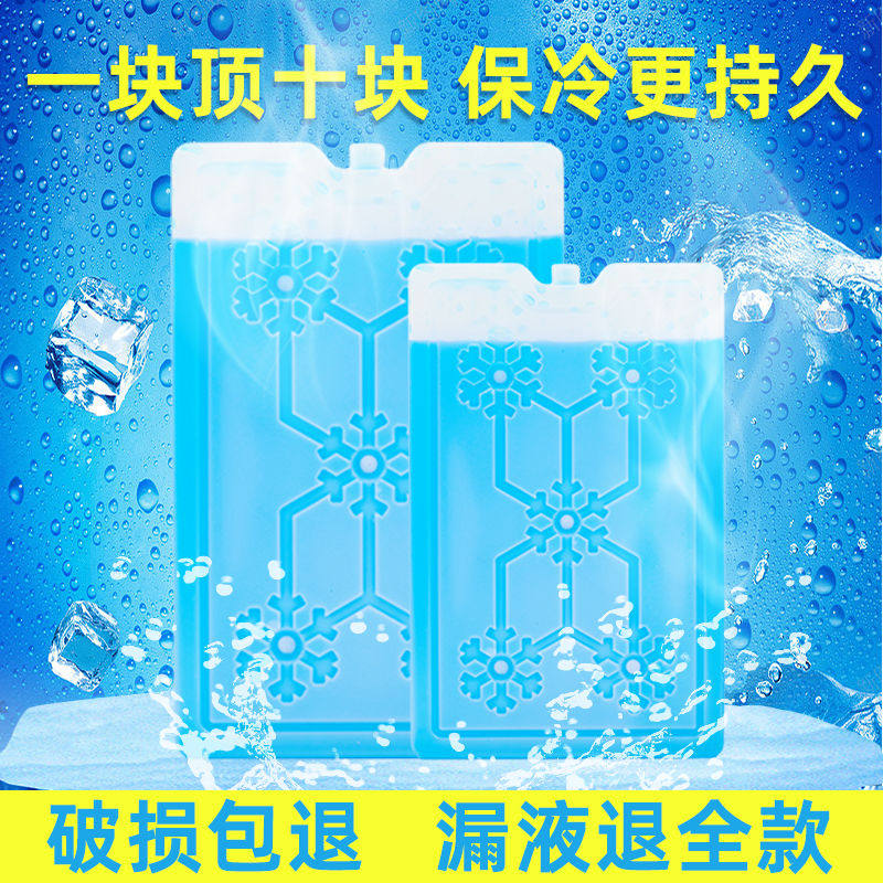 冰板反复使用冰晶盒制冷空调扇冰砖摆摊专用冰袋蓝冰保鲜降温用