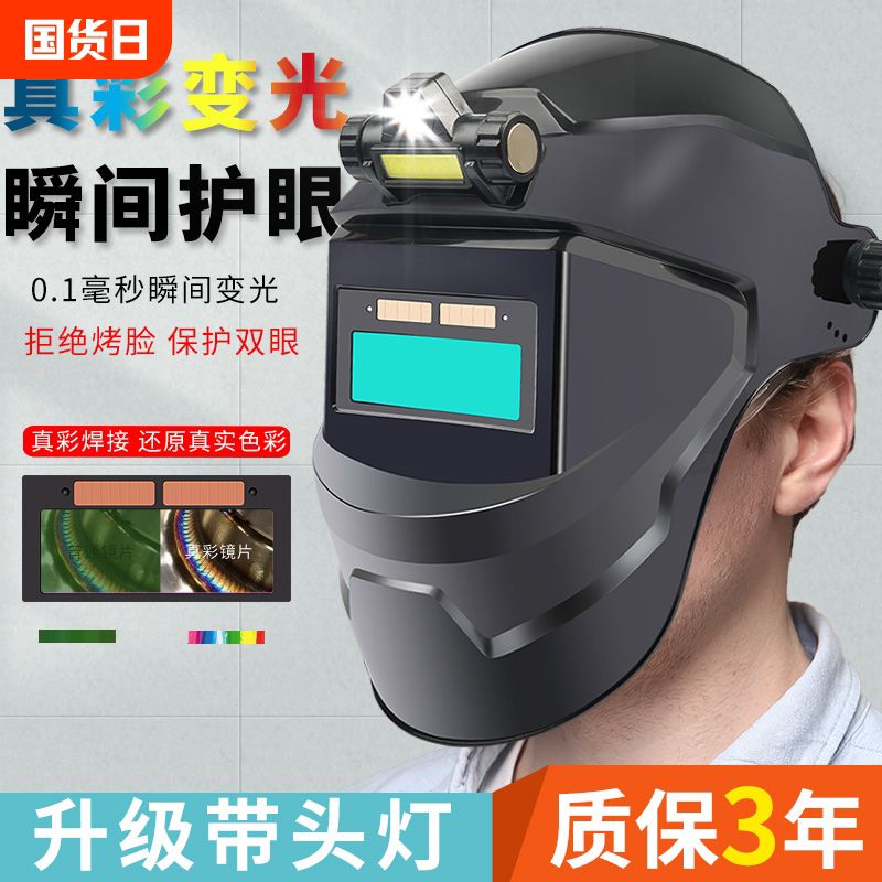 自动变光电焊防护罩面罩全脸焊工焊帽轻便氩弧焊面护罩头戴式护眼