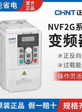 变频器NVF2G/1.5/3.7/5.5/11/30/110KWPS4/TS4风机水泵重载型