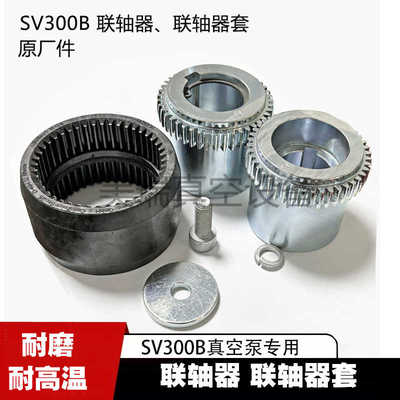 莱宝真空泵联轴器套SV100BSV300B维修配件进口Leybold尼龙内齿套