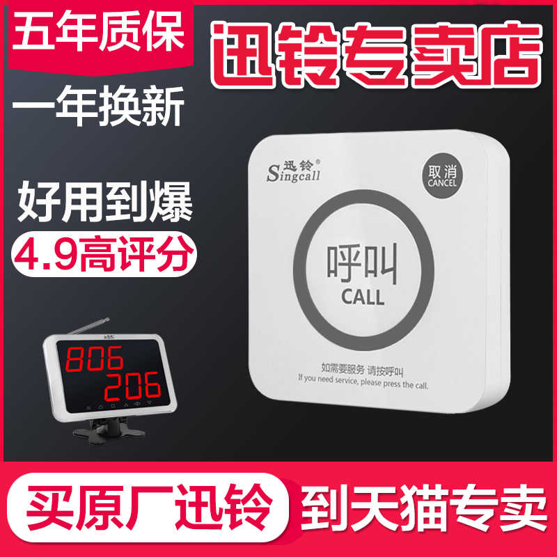 迅铃线呼叫器 餐饮饭店服务员棋室酒店房间包间限叫铃呼唤