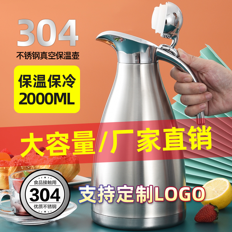 304不锈钢保温壶大容量暖壶家用热水瓶饭店茶水壶用保温水壶2L