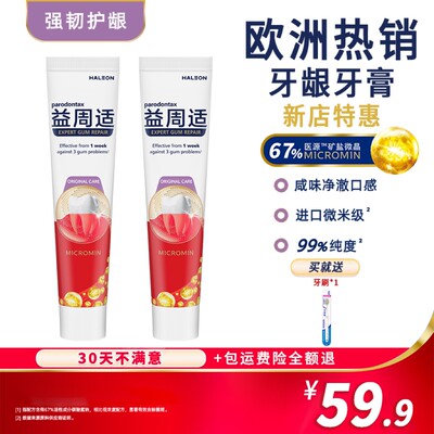 益周适牙膏减轻牙龈问题维护日常牙龈健康-护敏健龈110g*2-DSP