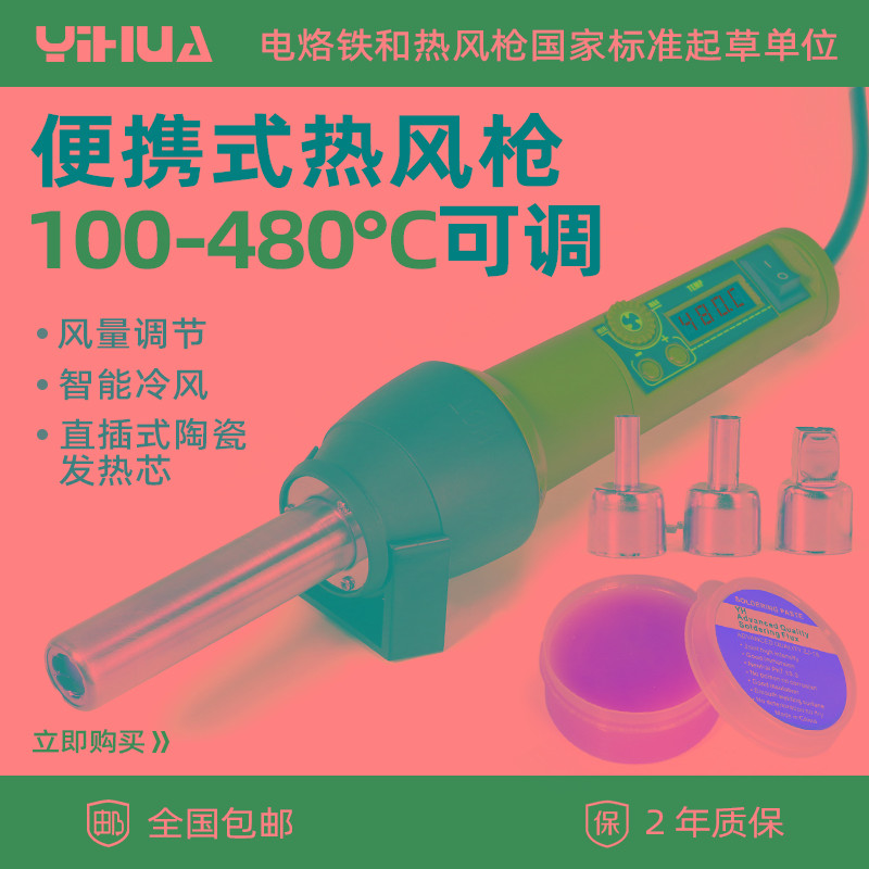 谊华8858-I热风枪小型大功率手机维修便携式数显可调温迷你款风枪