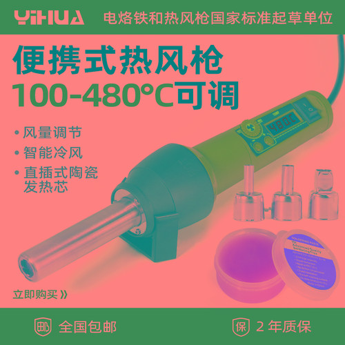 谊华8858-I热风枪小型大功率手机维修便携式数显可调温迷你款风枪