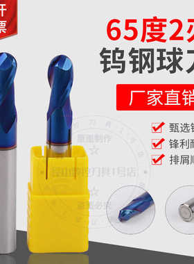 HGK65度钨钢球头铣刀2刃蓝色纳米涂层加长高硬热处理球刀R0.5-R6