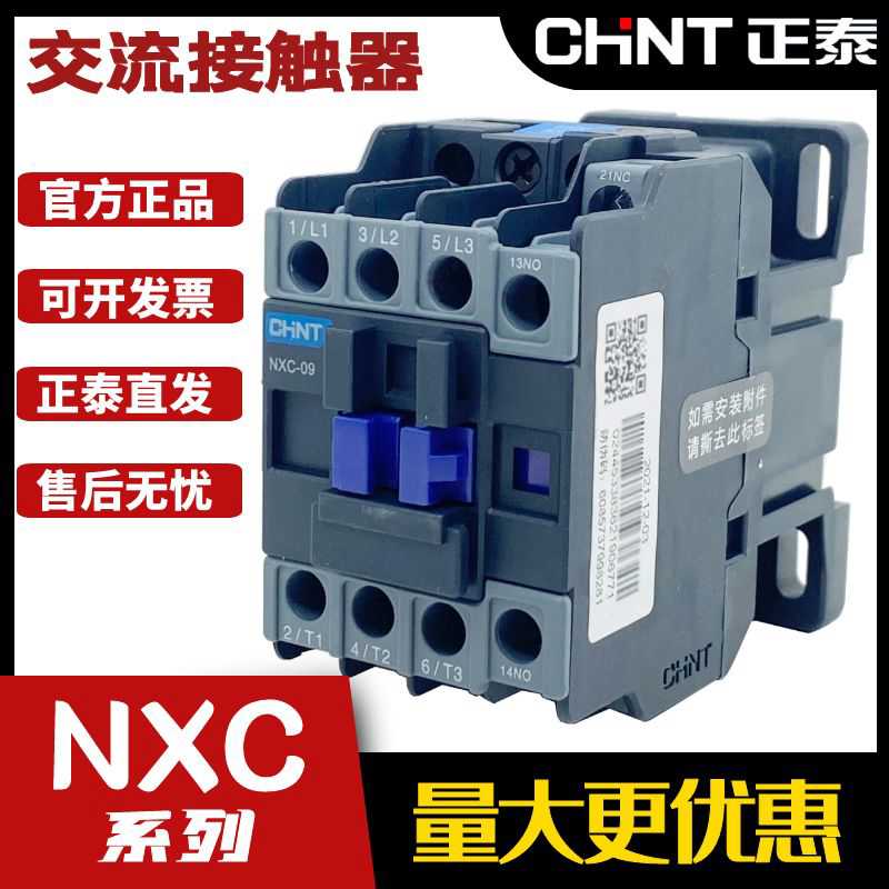 交流接触器220V常开NXC-12常开18常闭CJX2三相LC1D 0910 5011