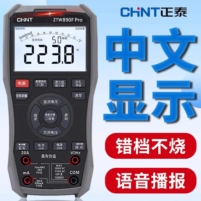 万用表数字高精度智能防烧语音万能表电工专用中文显示多功能