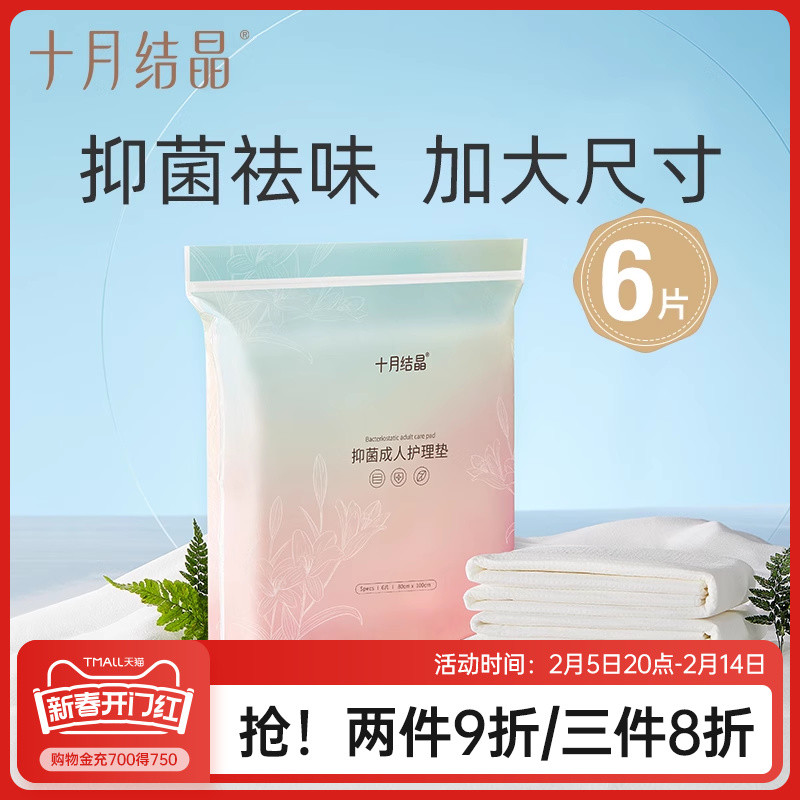 十月结晶孕产妇产褥垫产后专用抑菌护理垫一次性床单80*100cm大号