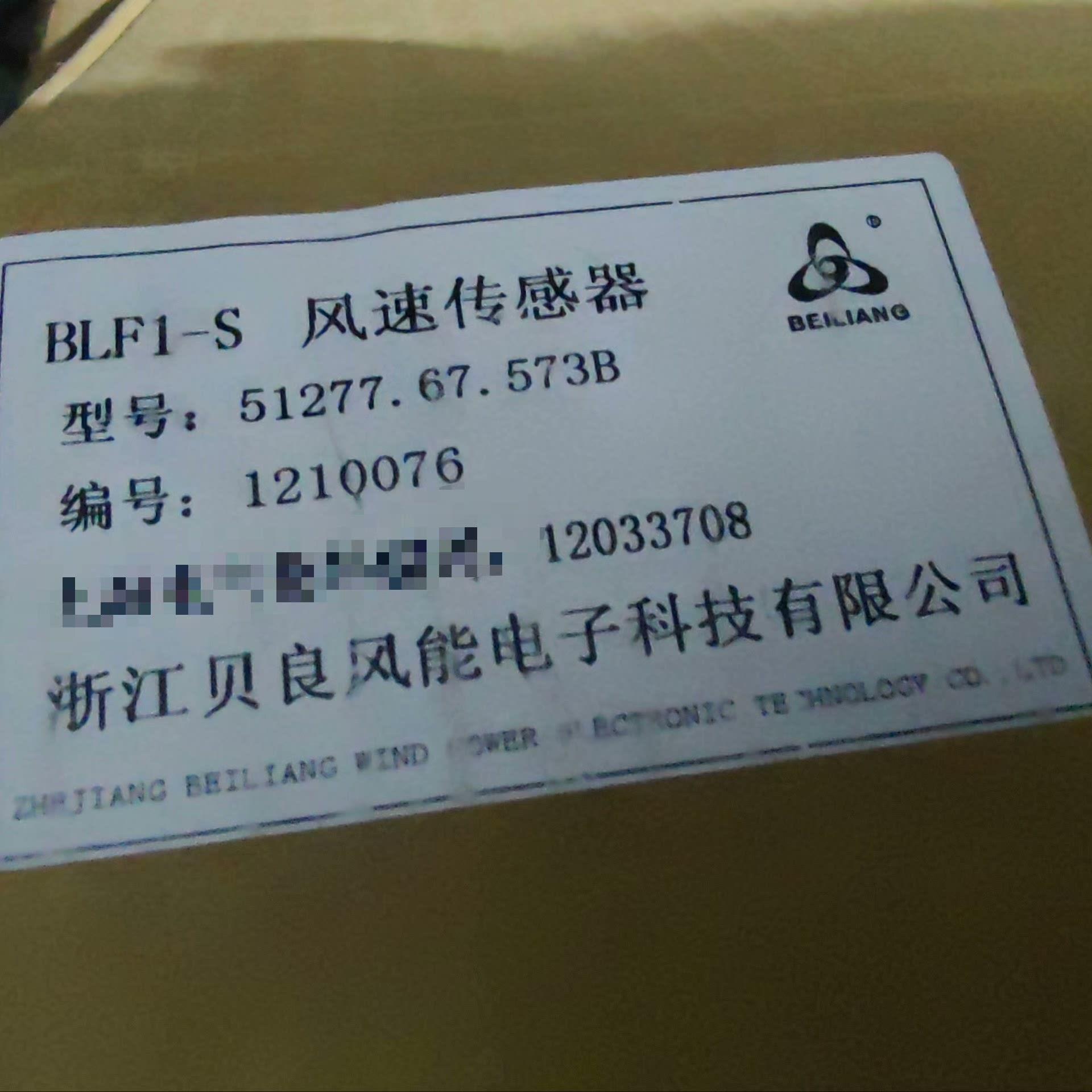 51277.67.573B，贝良风速仪，的(崽崽配件）