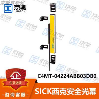 议~sick西克安全光幕C4MT-04224ABB03DB0紧凑型1048778全新原装询