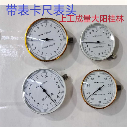 上工带表卡尺表头表体配件左右齿轮中心齿轮广陆等游标卡尺指示表