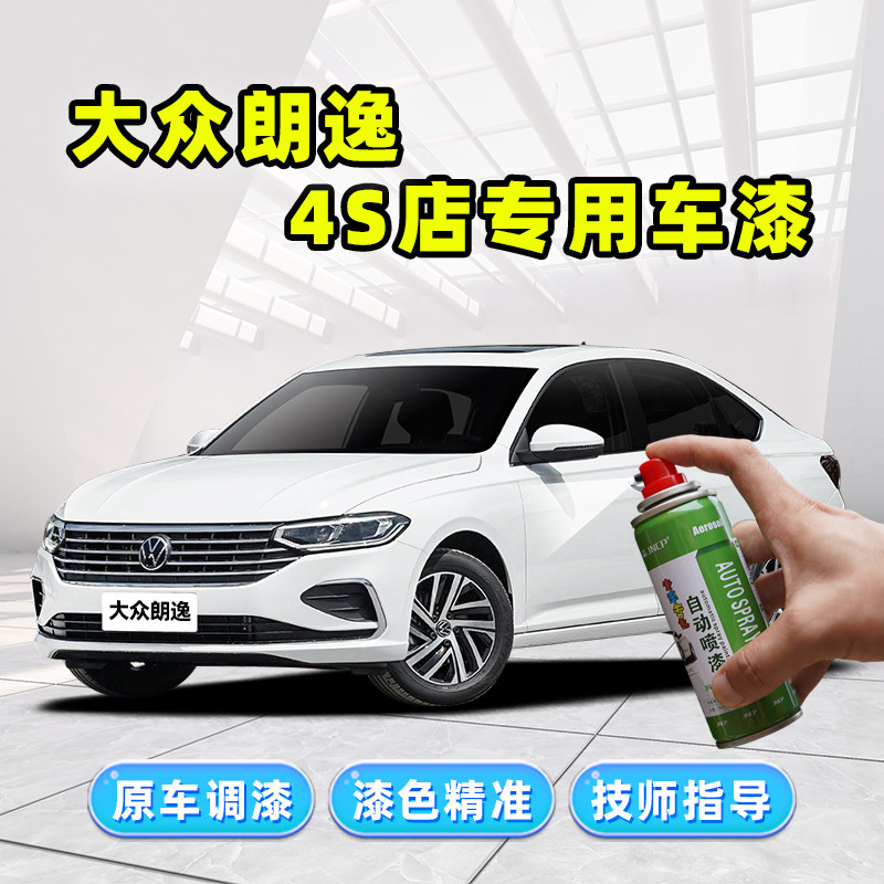大众朗逸plus补漆笔自喷漆雅致白开场白风雅金爷青灰黑色白色车漆