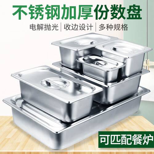 加厚不锈钢份数盘可带盖子快餐盘自助餐炉内胆食物盆布菲炉冲孔盘