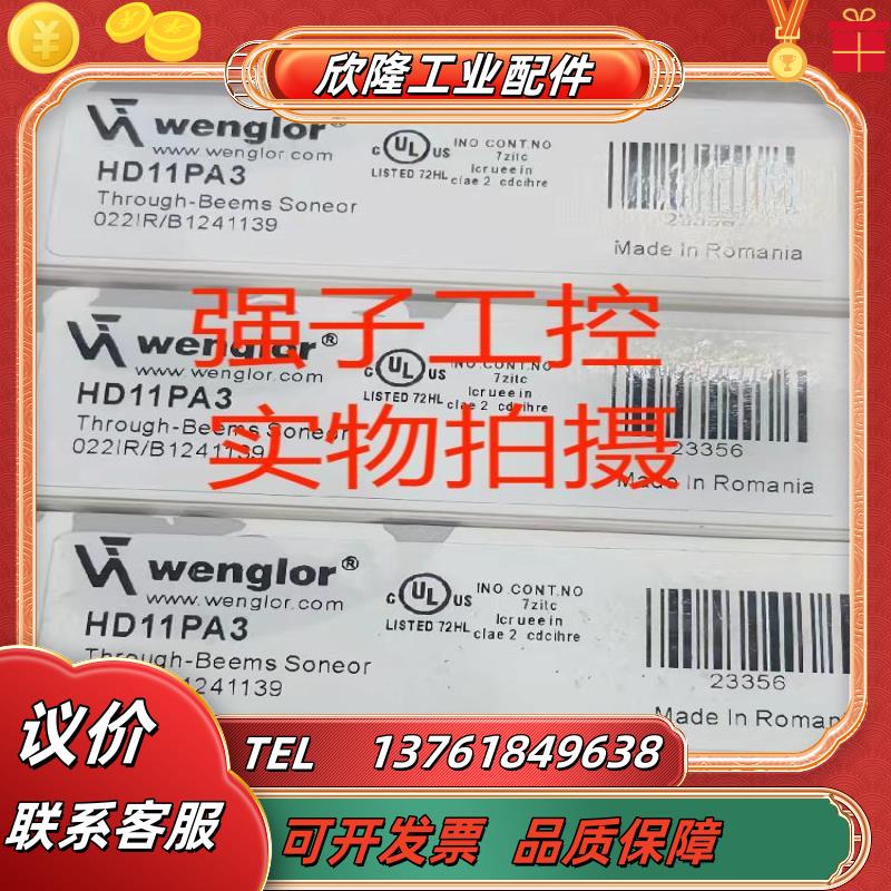 A光电传感器Wenglor光电开关HD11PA3/HW11PCV3/I12H003议价