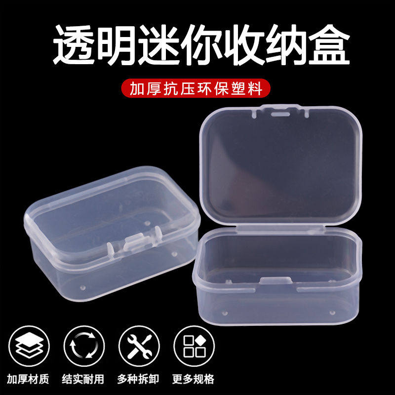 小收纳盒塑料透明零件盒随身便携药盒分装盒桌面整理迷你小方盒子