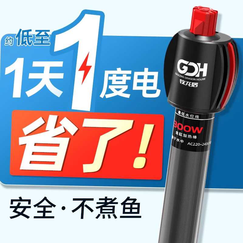 牧龙居不锈钢加热棒防爆自动恒温棒乌龟缸水族箱加热器鱼缸加温棒