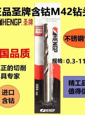 SHENGP/德国圣 含钴直柄麻花钻 含钴高速钢直钻头0.3-20mm
