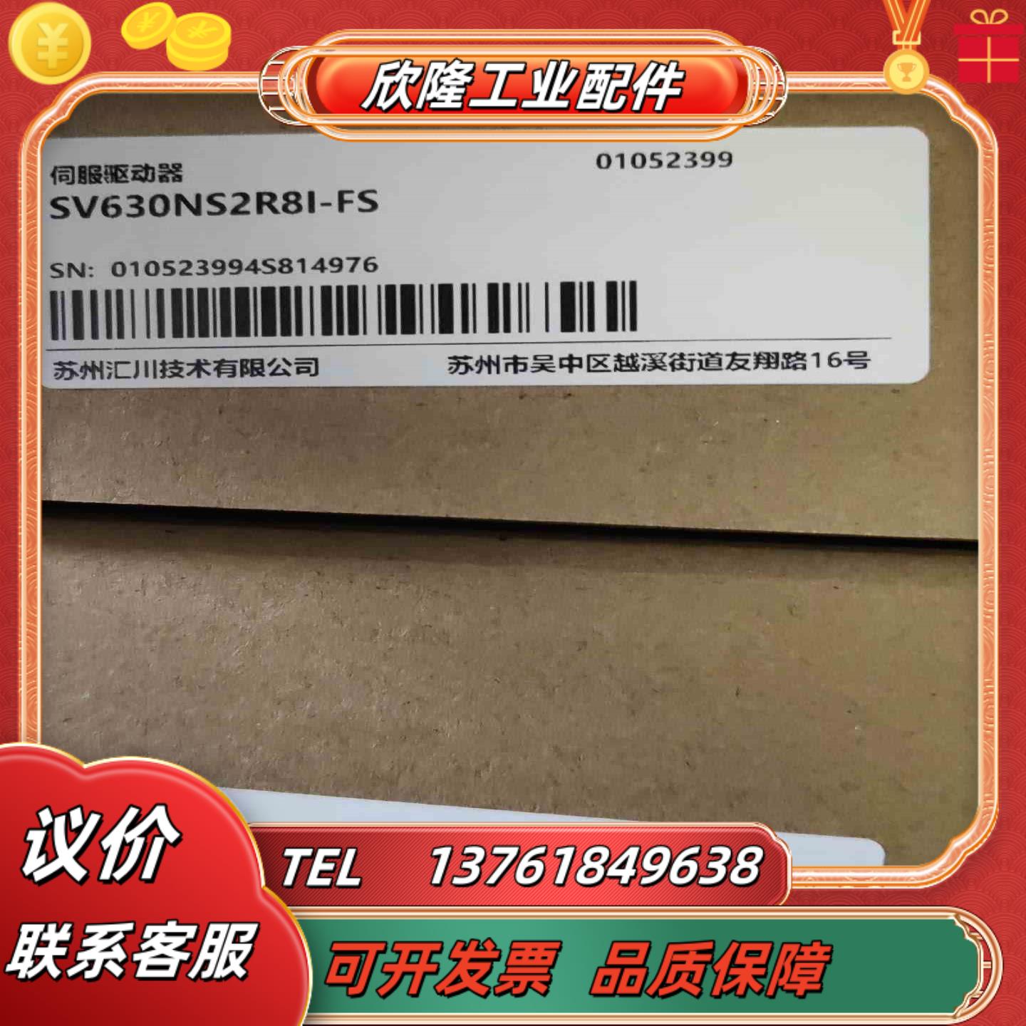 汇川SV630NS2R8I-FS全新原装正品24年新货