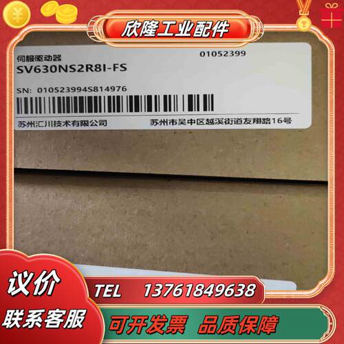 汇川SV630NS2R8I-FS全新原装正品24年新货