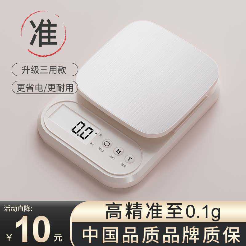 高精度厨房秤小型电子秤克称烘培家用精准电子称食物称中药小称数