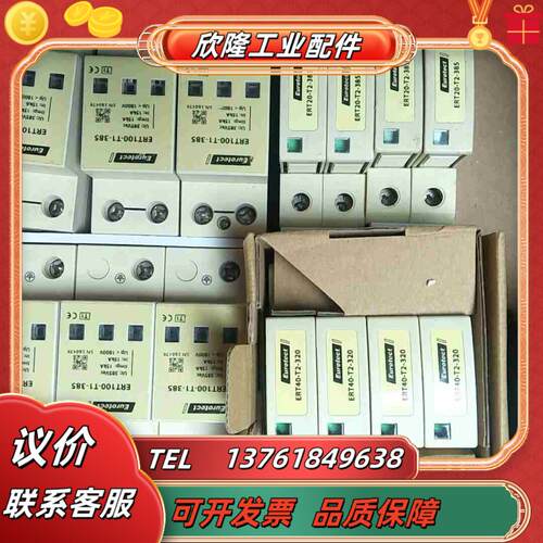 法国欧申防雷浪涌保护器ERT40-T2-320全新带盒子议价