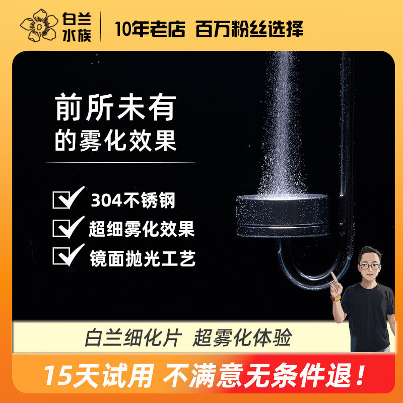 二氧化碳细化器,不锈钢co2细化器,鱼缸草缸雾化器 牧梵彩盒正