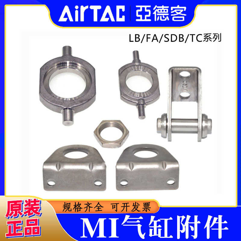 亚德客MI气缸附件支架法兰脚架F-MI8/10/12/20/32/40LB-FA-SDB-TC