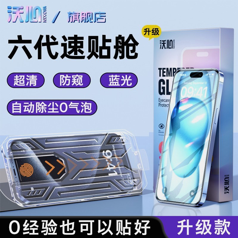 沃心沃心沃心适用装甲苹果16钢化膜15promax手机膜14/13防窥12/11