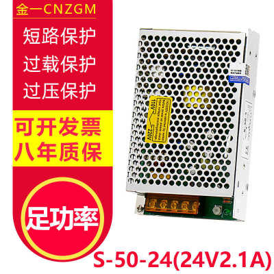 开关电源24V2A直流恒压稳压电源DC24V50W开关电源S-50-24