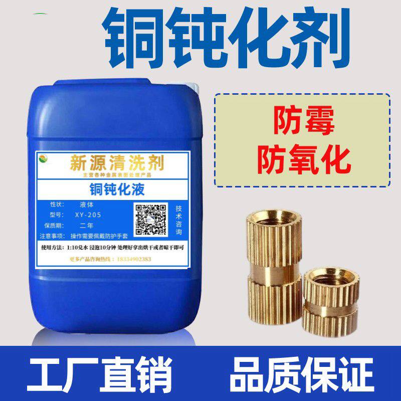 铜防氧化剂铜防变色铜黄铜紫铜光亮清洗后抗氧化剂钝化剂铜保护剂