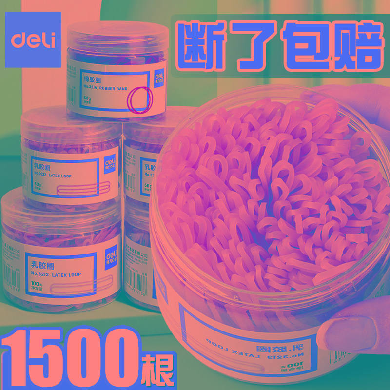得力乳胶圈办公用橡皮筋高弹力耐用财务牛皮筋橡胶圈橡皮头饰收纳