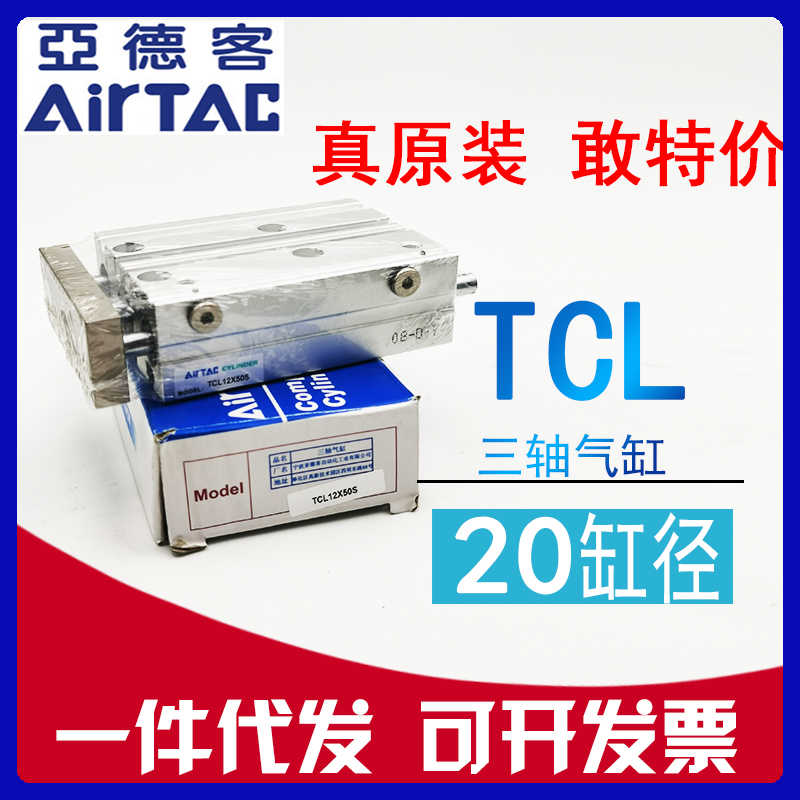 原装AIRTAC亚德客TCL20x20x25x30x40x50x60x75x100-S三杆三轴气缸