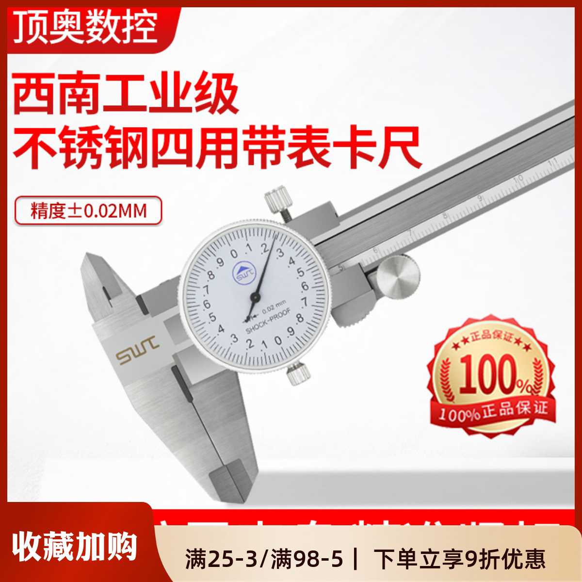 西南带表卡尺四用不锈钢游标卡尺工业级0-150-200-300mm