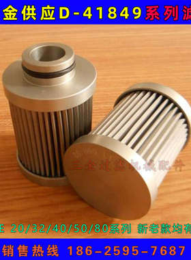 DF 4.225-B20.060.L1-P-5.02-2,0-Z D-41849 齿轮油液压滤芯现货